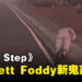 【State of Play】Benneth Foddy再推新作!名副其实用脚走路《Baby Step》2024年夏季发售!