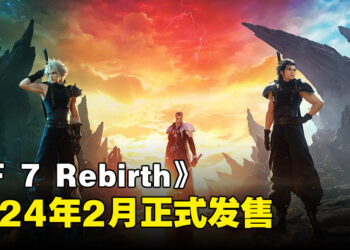 【更新】【State of Play】《Final Fantasy VII Rebirth》发售日敲定！2024年2月登陆PS5！