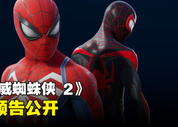 【State of Play】《Marvel’s Spider-Man 2》公开最新预告片！展示纽约市新气象以及数字豪华版特典服装！