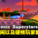 【TGS 2023】专访《Sonic Superstars》两位制作人：即使是在联机模式也能够自由行动！