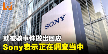 Sony就被勒索软件骇入事件做出回应！Sony：目前正在调查此事！