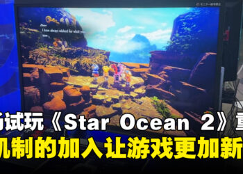 【TGS 2023】现场试玩《Star Ocean: The Second Story R》！新机制让这款重制变得有新鲜感！
