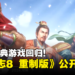 【Nintendo Direct】20年经典游戏回归!《三国志 8 Remake》预计在2024年初发售!