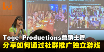 【LEVEL UP KL 2023】Sarah Johana分享如何通过社群推广独立游戏的秘诀！忠诚是双向的！