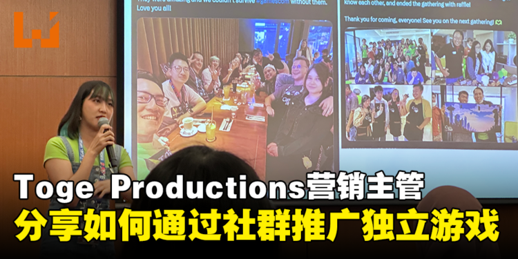 【LEVEL UP KL 2023】Sarah Johana分享如何通过社群推广独立游戏的秘诀！忠诚是双向的！