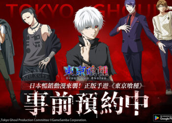 《东京喰种》改编手游正式开启预约！《东京喰种：Break the Chains》预计2023年内推出！