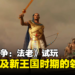 战略游戏《全面战争:法老》试玩!动态天气系统让战局多变化!