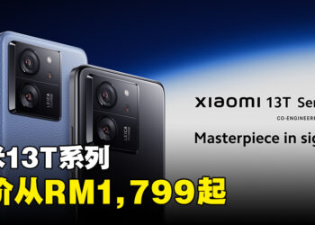 小米13T系列手机正式公布！售价从RM1,799起！