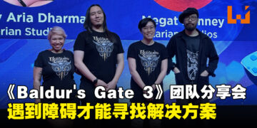 【LEVEL UP KL 2023】制作《Baldur’s Gate 3》的Larian Studios前来分享经历：必须遇到障碍才能寻找解决一切问题的最佳方案！