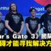 【LEVEL UP KL 2023】制作《Baldur’s Gate 3》的Larian Studios前来分享经历:必须遇到障碍才能寻找解决一切问题的最佳方案!