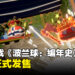 《波兰球：编年史》将在10月于各大平台推出！创造属于自己的波兰球并尽情破坏！