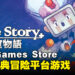 Epic Games Store本周送出经典类银河战士恶魔城游戏!截止至9月7号晚上11点!