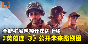 《Company of Heroes 3》公开未来路线图！全新扩展包预计将于年内上线！