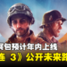 《Company of Heroes 3》公开未来路线图！全新扩展包预计将于年内上线！
