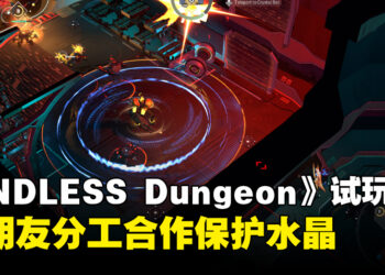 《ENDLESS Dungeon》PC版封测试玩！与朋友齐心协力守护水晶！
