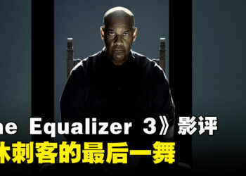 《The Equalizer 3》剧透影评！Robert McCall最后一舞！