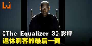 《The Equalizer 3》剧透影评！Robert McCall最后一舞！