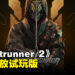 【State of Play】《Ghostrunner 2》试玩版今天开放下载!游戏现在开放预购!