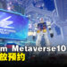Gundam Metaverse今天起开启预约!将在10月进行封测!