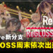 hololive新分支DEV_IS成员公开！ReGLOSS周末正式出道、新曲今日播出！