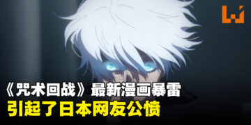 《咒术回战》漫画第236话被网友提前泄露疯传！粉丝都发出了悲鸣！