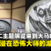 直击马来西亚Lalaport「伊藤润二恐怖之屋」!一同走进恐怖大师的漩涡里!