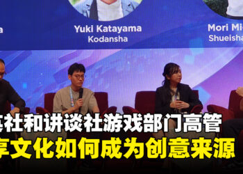 【LEVEL UP KL 2023】讲谈社和集英社游戏部门高管认为东南亚的文化很特别！文化可成为游戏的创意来源！