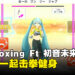 【Nintendo Direct】跟初音一起击拳!《Fit Boxing Feat Hatsune Miku》2024年3月7日发售!