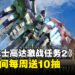 《MOBILE SUIT GUNDAM BATTLE OPERATION 2》开催秋季庆典活动!免费80连抽带中意MS回家
