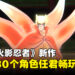 【TGS 2023】试玩《NARUTO X BORUTO Ultimate Ninja STORM CONNECTIONS》！超过130个角色任君选择！