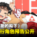 《擅长逃跑的殿下》释出北条时行角色预告！公开演出声优名单！