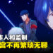 【TGS 2023】专访《Persona 3 Reload》制作人和监制：攻略迷宫不再繁琐无聊！