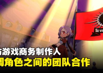 【TGS 2023】专访《Persona 5 Tactica》商务制作人：想要呈现一款有着《Persona》氛围的战略游戏！