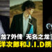 《人中之龙 7 外传 无名之龙》释出游戏主题曲！由Radwimps主唱野田洋次郎和美国说唱歌手J.I.D携手合作！