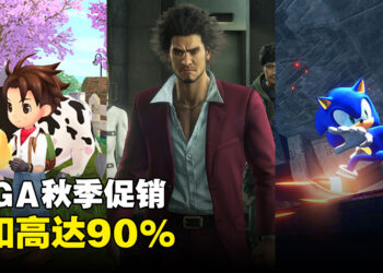 SEGA秋季促销正式开始！《Sonic Origins Plus》及《牧场物语 Welcome！美丽人生》首次加入促销阵容！