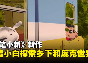 【Nintendo Direct】跟蜡笔小新一起跑乡下和异世界！冬天发售！