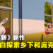 【Nintendo Direct】跟蜡笔小新一起跑乡下和异世界！冬天发售！