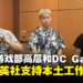 【LEVEL UP KL 2023】DC Gan分享与集英社游戏部合作的感想:非常有幸能得到集英社Games的大力支持!