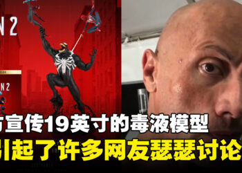 享受19英寸的猛毒？官方《Marvel’s Spider-Man 2》典藏版预购贴文引起网友热烈讨论！