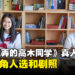 《擅长捉弄的高木同学》真人版影集2024年3月开播！将由两位现役学生主演！