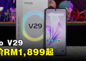 vivo正式公布旗下最新V29手机！售价从RM1,899起！