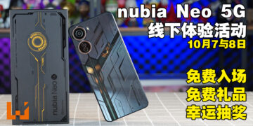 快来申请参加我们举办的nubia Neo 5G线下体验活动！免费礼物以及幸运抽奖就等你来拿！