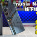 快来申请参加我们举办的nubia Neo 5G线下体验活动！免费礼物以及幸运抽奖就等你来拿！