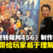 【gamescom asia 2023】专访《逆转裁判456 王泥喜精选集》制作人：我们致力于带给玩家易于理解的翻译！