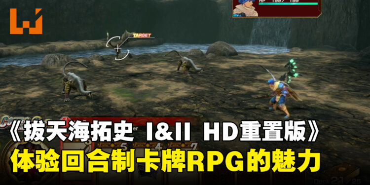 《Baten Kaitos I & II HD重置版》评测！体验回合制卡牌RPG的魅力！