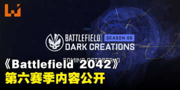 《Battlefield 2042》第六赛季「Dark Creations」资讯抢先看！新地图是个完全室内的场景！