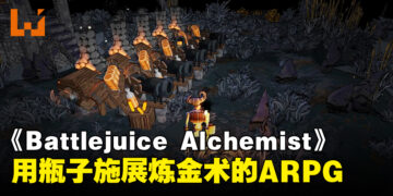 【gamescom asia 2023】《Battlejuice Alchemist》现场体验！用瓶子施展炼金术的创新ARPG！