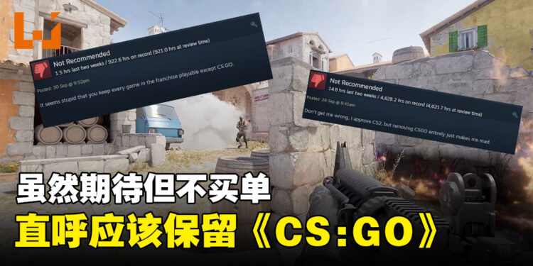 《Counter-Strike 2》正式上线但玩家不买单！玩家：不应该完全取代《CS: GO》！