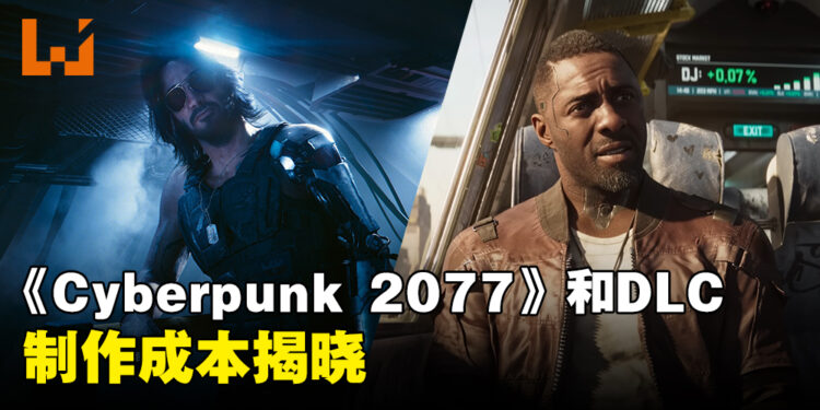 「Phantom Liberty」的制作成本揭晓！CDPR为《Cyberpunk 2077》投入了近50亿美元！