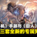 《Dead by Daylight》手游与《进击的巨人》联动开启！游戏将推出三套全新的专属外观！